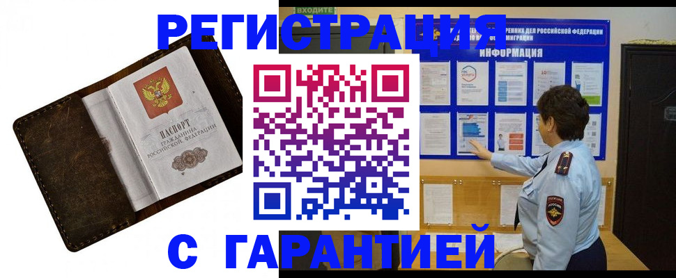 прописка для школы в Волгодонске