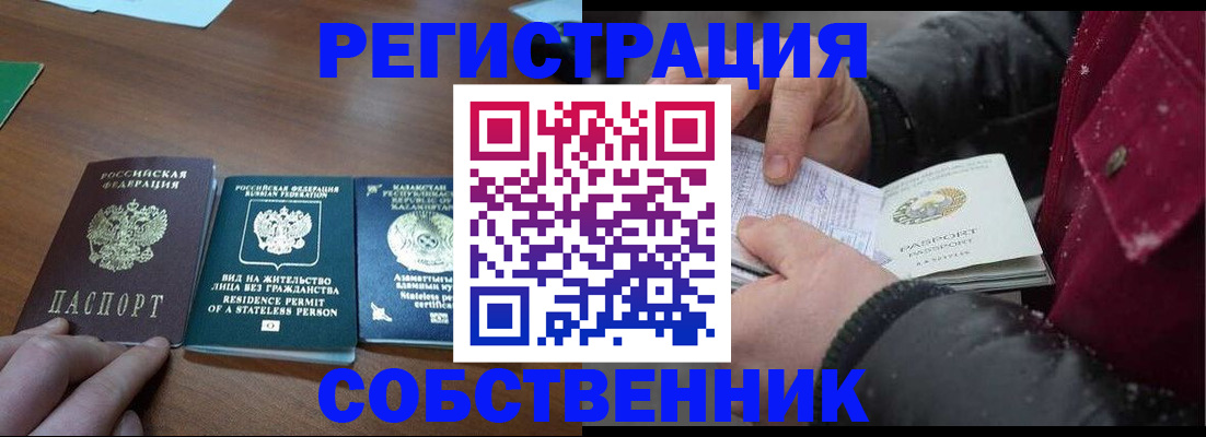 где прописаться в Волгодонске