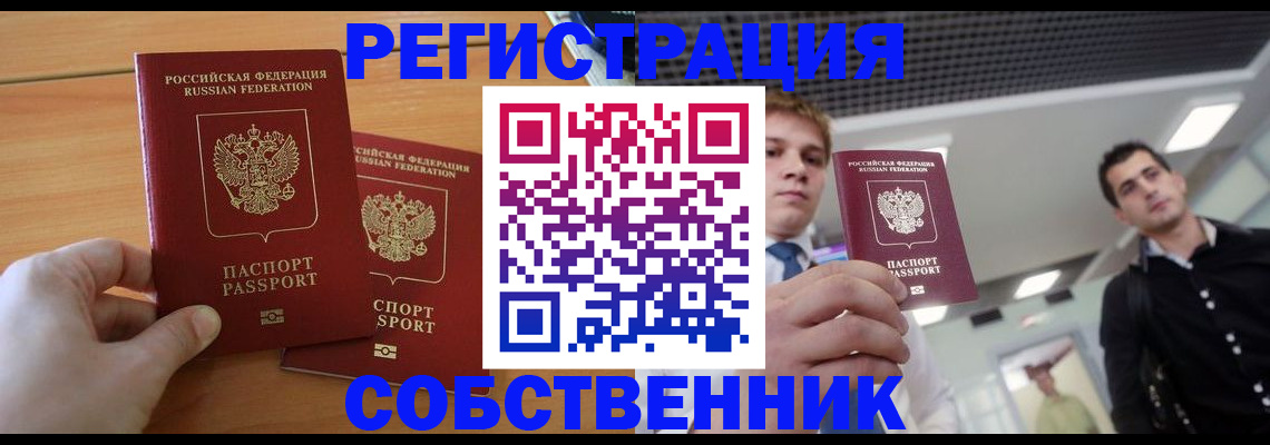 временная прописка в Волгодонске