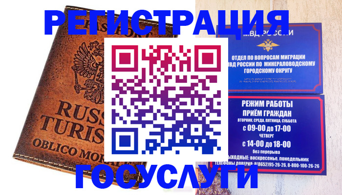 временная регистрация адрес в Волгодонске